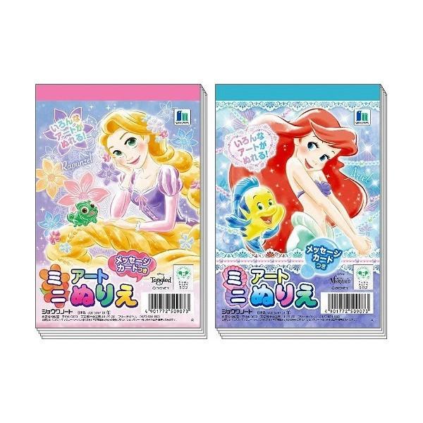 ディズニープリンセス Disneyprincess リトルマーメードアリエルラプンツェルミニアートぬりえ2柄セット 509 5597 01 item026 紙 文具 ひかりyahoo 店 通販 Yahoo ショッピング
