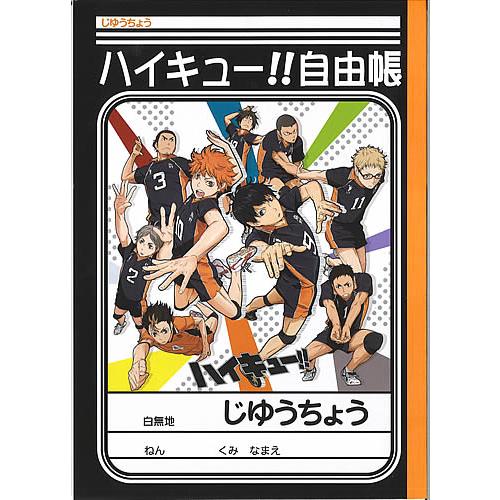 ハイキュー B５自由帳学習帳白無地b5ノート 記帳 自由ノート 042 7150 01 item042 紙 文具 ひかりyahoo 店 通販 Yahoo ショッピング
