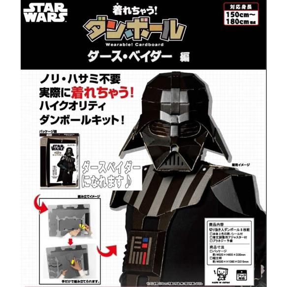 ショウワノート スターウォーズ[STARWARSDarthVader]着れちゃう