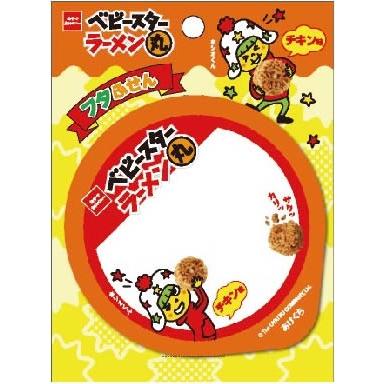 ベビースターラーメン丸チキン味サカモトおもしろ文具（パロディ文具