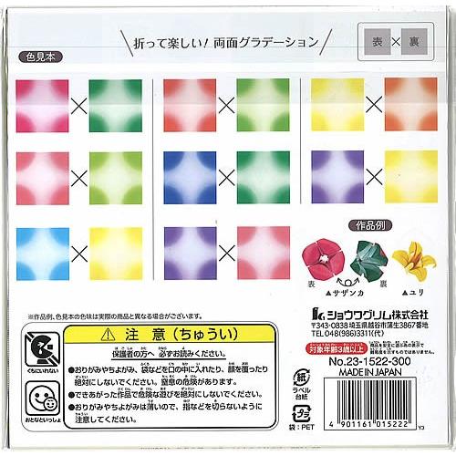 ダブルソフトハーモニーおりがみ両面グラデーション折り紙 折り方動画qrコード付 23 1522 item102 紙 文具 ひかりyahoo 店 通販 Yahoo ショッピング