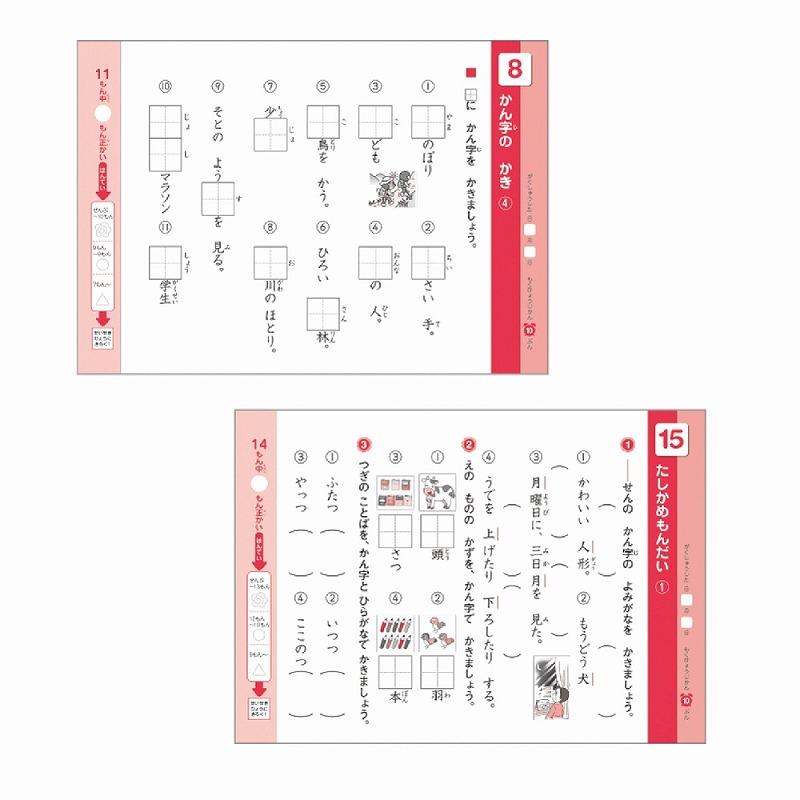 学研のできたよドリル小学1年生用1年かん字（漢字）（N055-23） : 紙