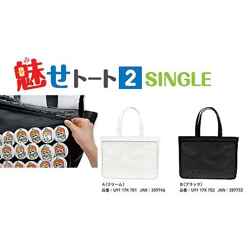 ショウワノート コレクションを魅せて飾れるバッグpopmop魅せ ショウワノート コレクションを魅せて飾れるバッグpopmop魅せ