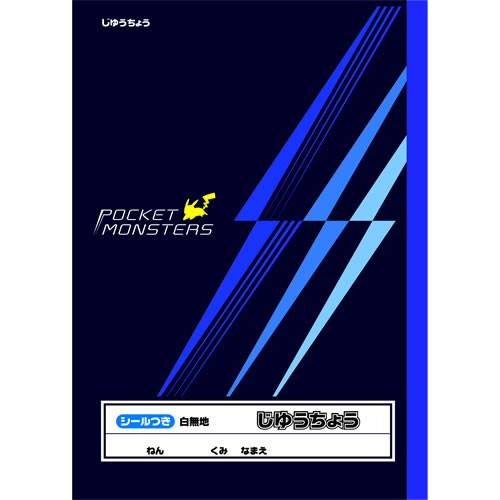 ポケットモンスター ポケモン Pocketmonsterわくわく新学期ｂ５じゆうちょうａ 自由帳 自由ノート シンプル男 087 7296 01 item036 紙 文具 ひかりyahoo 店 通販 Yahoo ショッピング