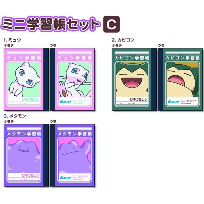 ポケットモンスター ポケモン ピカチュウミニ学習帳セット サイズ ミニメモノート3冊セット U91 b 07x item024 紙 文具 ひかりyahoo 店 通販 Yahoo ショッピング