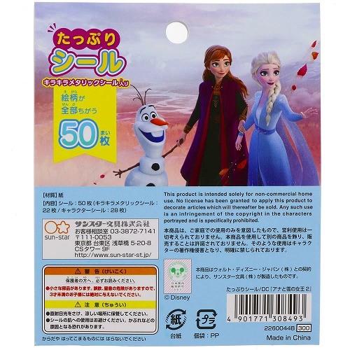 アナと雪の女王2 Disneyアナ雪2 ディズニーたっぷりシール b 05item013 紙 文具 ひかりyahoo 店 通販 Yahoo ショッピング