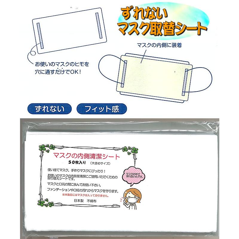 ずれないマスク取替シート 徳用50枚入り マスク用コットン不織布シート マスクの紐に通して使える 取替用マスクシート 0417item102 紙 文具 ひかりyahoo 店 通販 Yahoo ショッピング