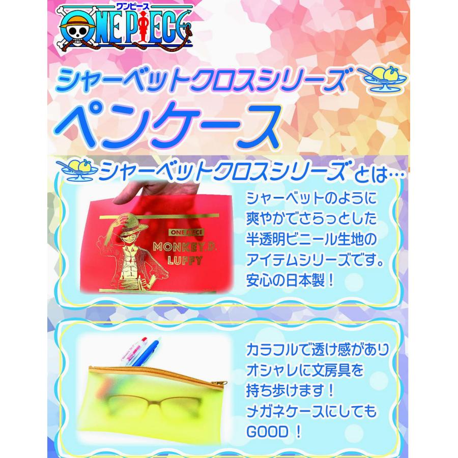 ワンピース Onepiece Popmopシャーベットクロスシリーズ ペンケース ペンポーチ 筆箱 U91 h 07x 0714item008 紙 文具 ひかりyahoo 店 通販 Yahoo ショッピング