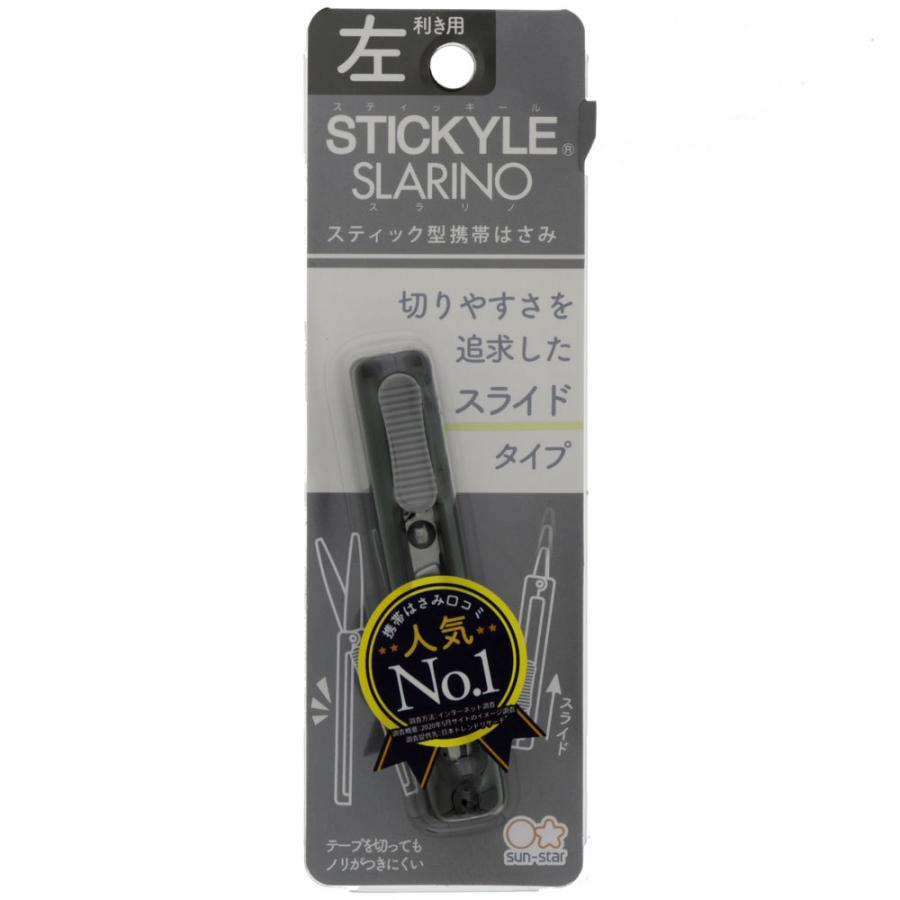 サンスター文具 スティッキールはさみSLARINO（スラリノ）（キャップの