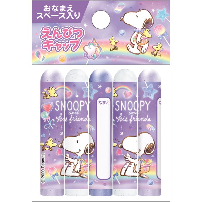 スヌーピー Snoopy Peanutsクラックス Crux キャップ 鉛筆キャップ Cr539 0911item012 紙 文具 ひかりyahoo 店 通販 Yahoo ショッピング