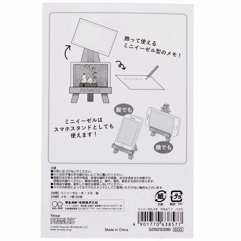 スヌーピー Snoopy Peanutsアメリカンテイスト飾って使えるミニイーゼル付きメモセットミニイーゼルメモ ハウス S 0925tem021 紙 文具 ひかりyahoo 店 通販 Yahoo ショッピング