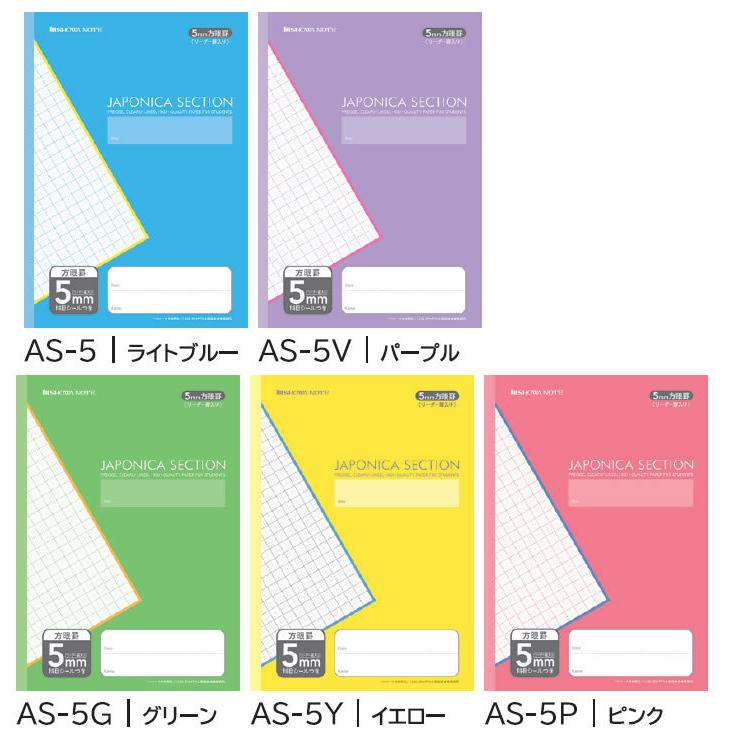 ショウワノート ジャポニカ学習帳A4判5mm方眼罫（5mm方眼ノート/5
