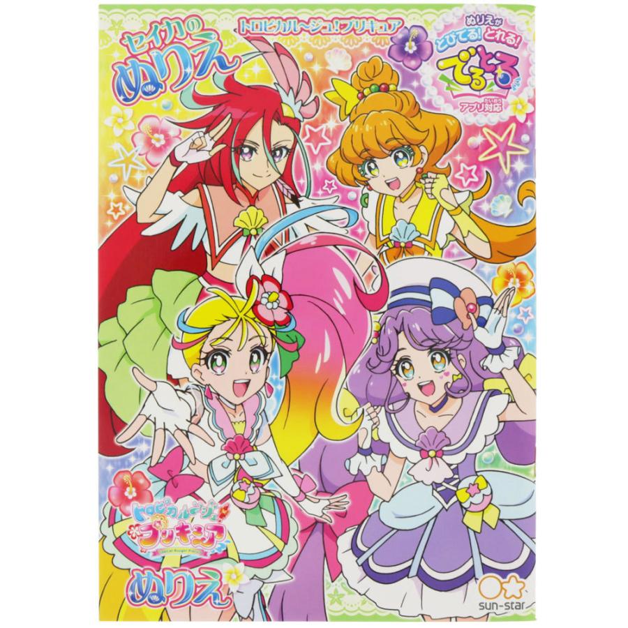 トロピカル ジュプリキュアｂ５ぬりえ ａ柄ぬりえがとびでる とれる でるとるアプリ