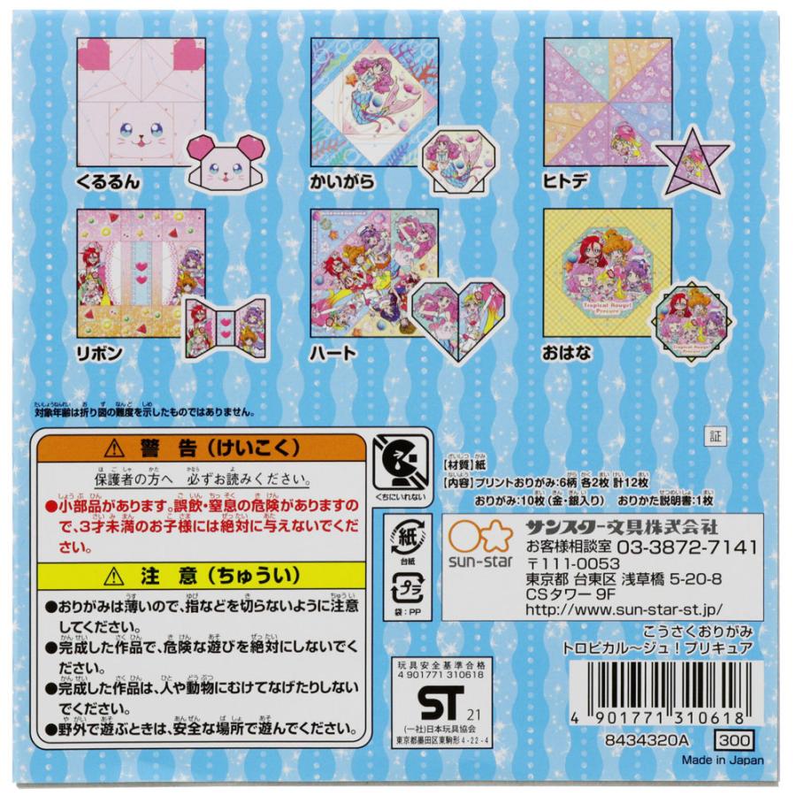 トロピカル ジュプリキュアこうさくおりがみ 工作折り紙 a item041 紙 文具 ひかりyahoo 店 通販 Yahoo ショッピング