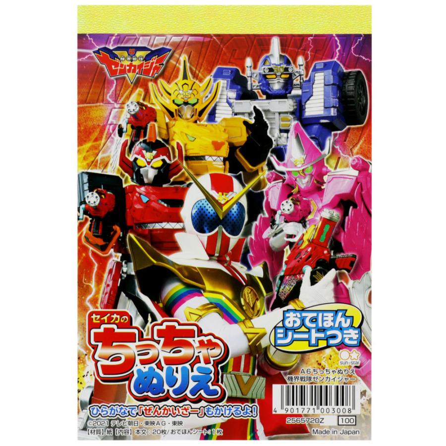機界戦隊ゼンカイジャーａ６ちっちゃぬりえ z item066 紙 文具 ひかりyahoo 店 通販 Yahoo ショッピング