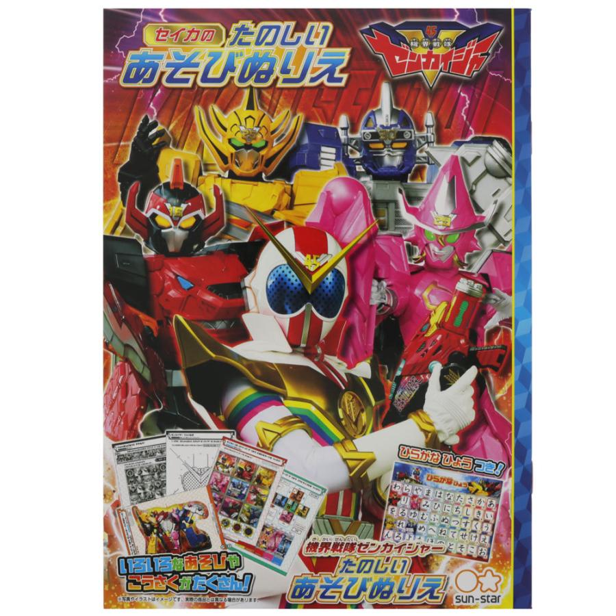 列車戦隊トッキュウジャー セイカのたのしいあそびぬりえ