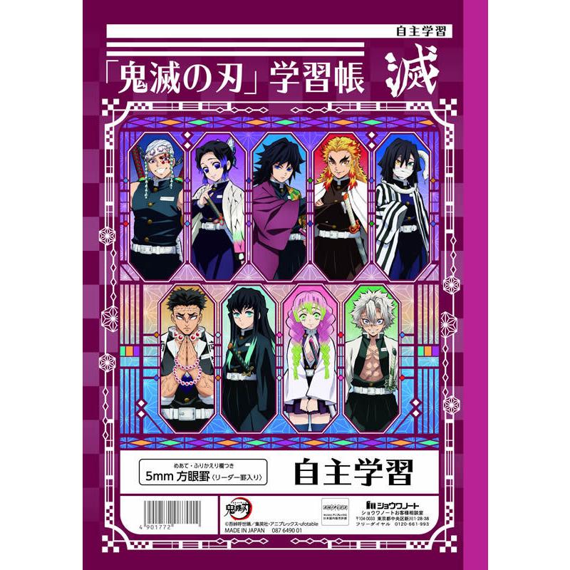 ショウワノート 鬼滅の刃（きめつのやいば）ステーショナリーシリーズ