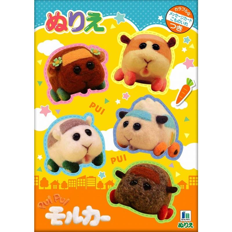 Pui Pui モルカーステーショナリーシリーズb5ぬりえ 500 8657 01 item002 紙 文具 ひかりyahoo 店 通販 Yahoo ショッピング