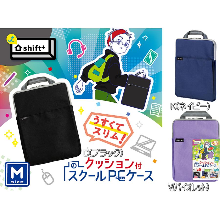 市場 ソニック Mサイズ スクールPCケース シフトプラス 市場 ソニック Mサイズ スクールPCケース シフトプラス