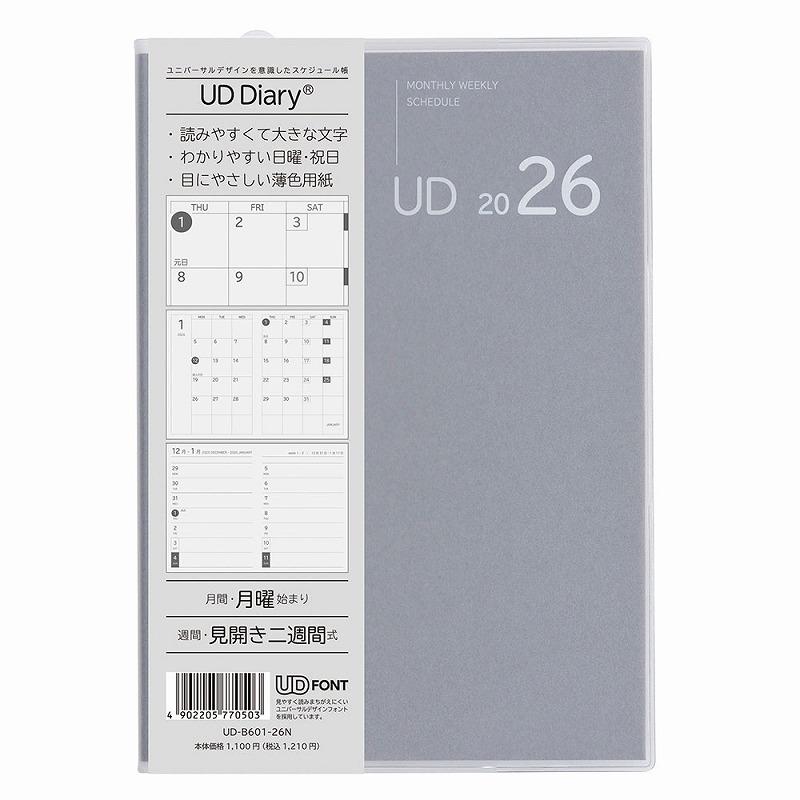 ナカバヤシ 2026年B6 ユニバーサルデザインダイアリー手帳 UD