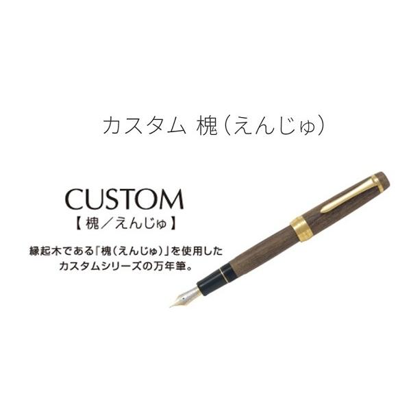 PILOT（パイロット） カスタム槐（エンジュ）（CUSTOM槐＜えんじゅ 