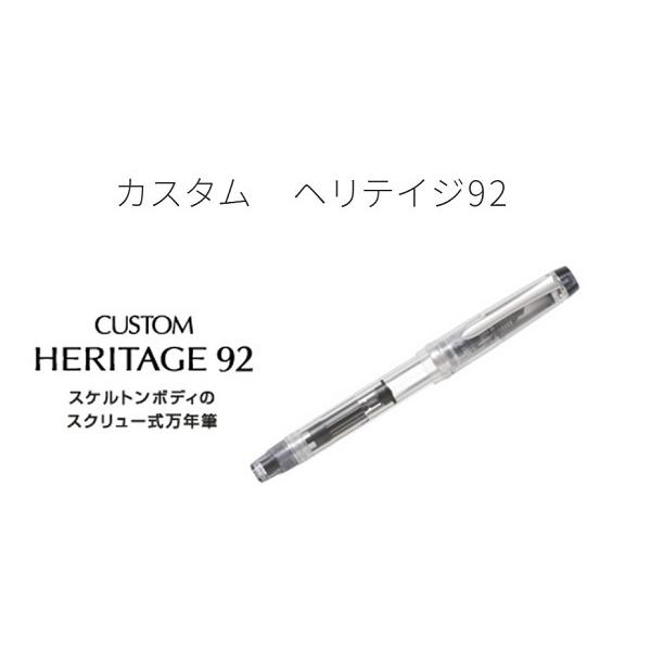 パイロット(PILOT)カスタム ヘリテイジ92(CUSTOM HERITAGE 92)万年筆(FKVH-15SRS-xx) :210713item021:紙・文具 ひかりYahoo!店 - 通販 - Yahoo!ショッピング パイロット(PILOT)カスタム ヘリテイジ92(CUSTOM HERITAGE 92)万年筆(FKVH-15SRS-xx) :210713item021:紙・文具 ひかりYahoo!店 - 通販 - Yahoo!ショッピング