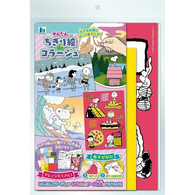 スヌーピー Snoopy Peanutsかんたん ちぎり絵deコラージュ ちぎりえあそびセット 508 8100 01 item007 2 紙 文具 ひかりyahoo 店 通販 Yahoo ショッピング