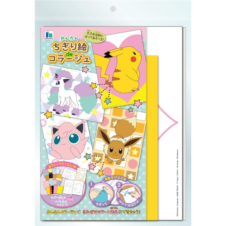 ポケットモンスター ポケモン Pocketmonstersbかんたん ちぎり絵deコラージュ ちぎりえあそびセット 508 7290 02 item010 紙 文具 ひかりyahoo 店 通販 Yahoo ショッピング