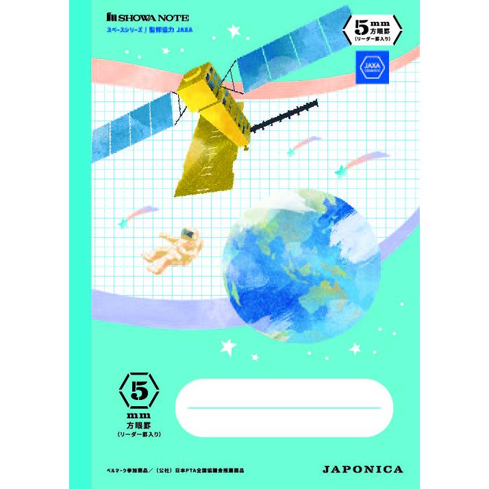 ショウワノート ジャポニカ学習帳 宇宙編JAXA監修スペースシリーズB5判
