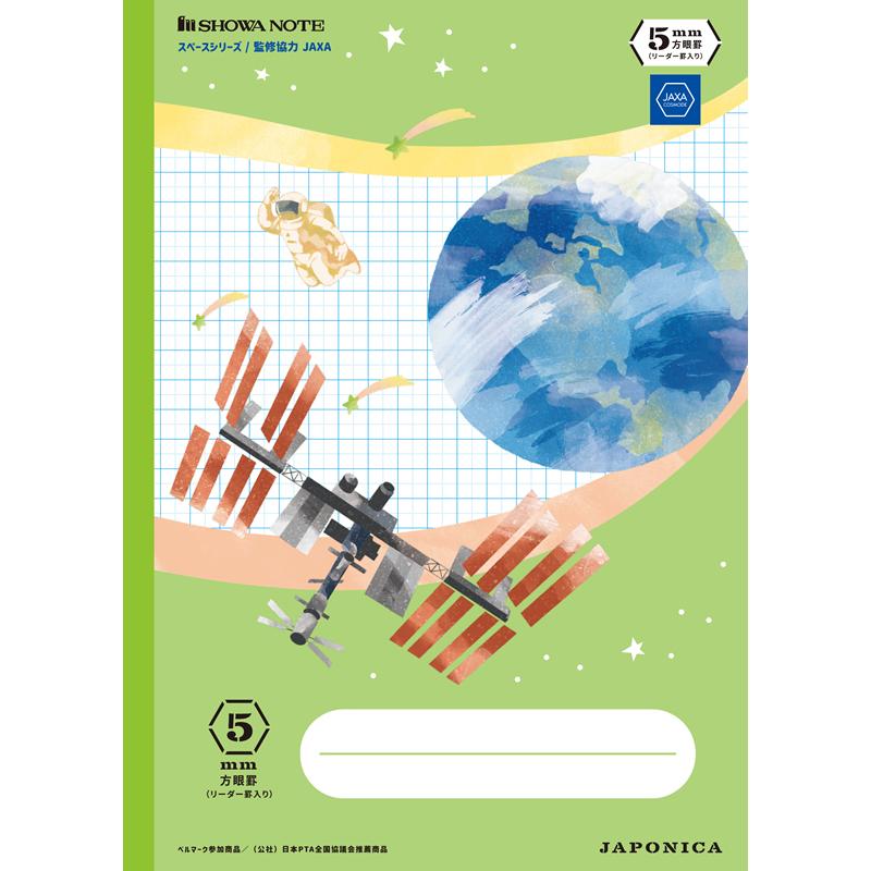 ショウワノート ジャポニカ学習帳 宇宙編JAXA監修スペースシリーズA4判