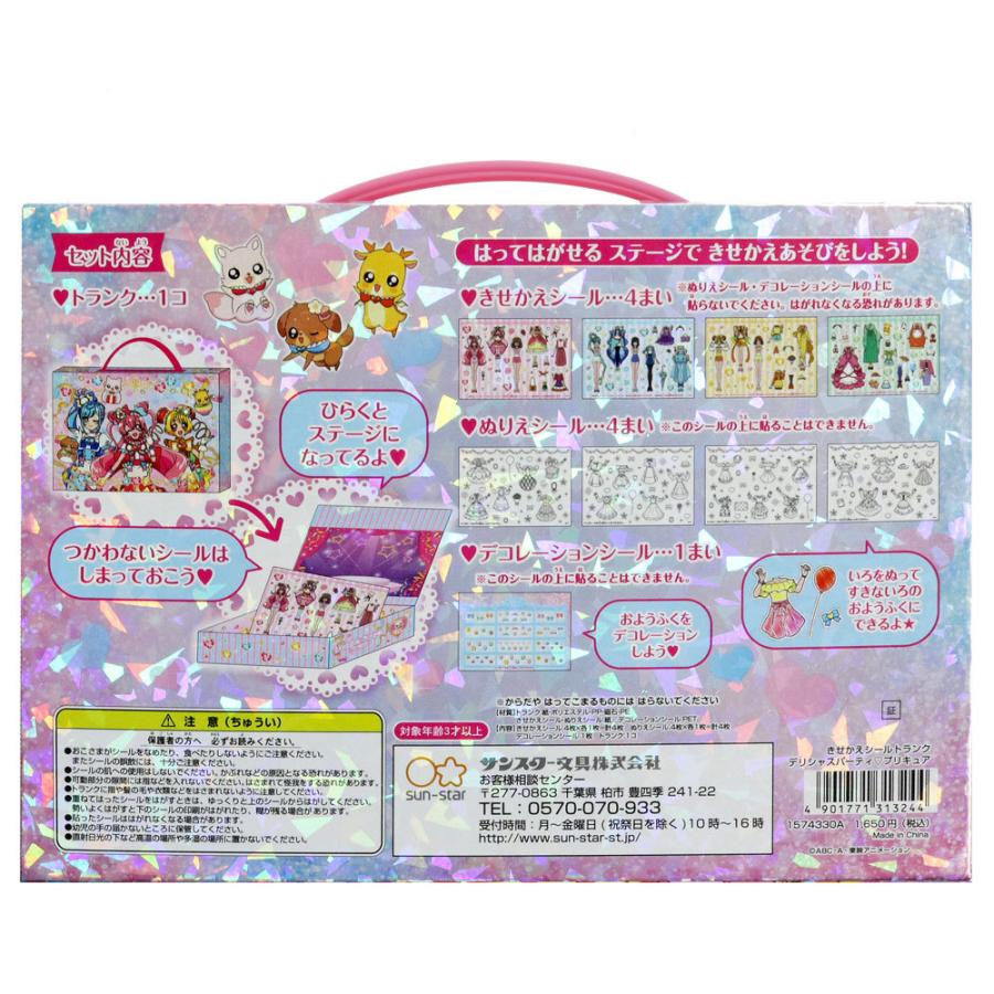 デリシャスパーティプリキュア デパプリ きせかえシールトランク 着せ替えシールバックセット a 2121item049 紙 文具 ひかりyahoo 店 通販 Yahoo ショッピング