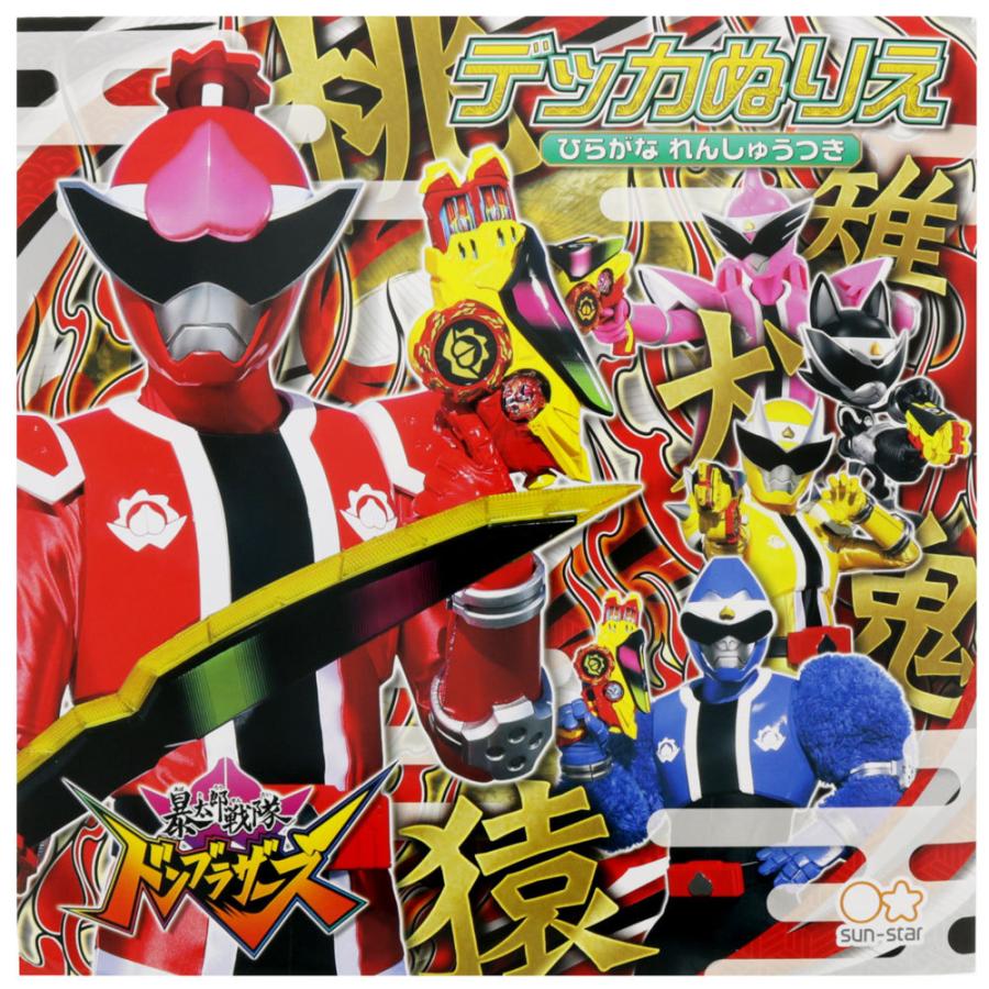 22 新作 機界戦隊 ゼンカイジャー B5ぬりえ B柄 塗り絵 アプリ でるとる対応