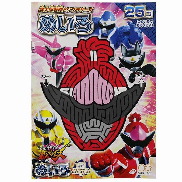 暴太郎戦隊ドンブラザーズめいろ 迷路遊び a 2121item077 紙 文具 ひかりyahoo 店 通販 Yahoo ショッピング