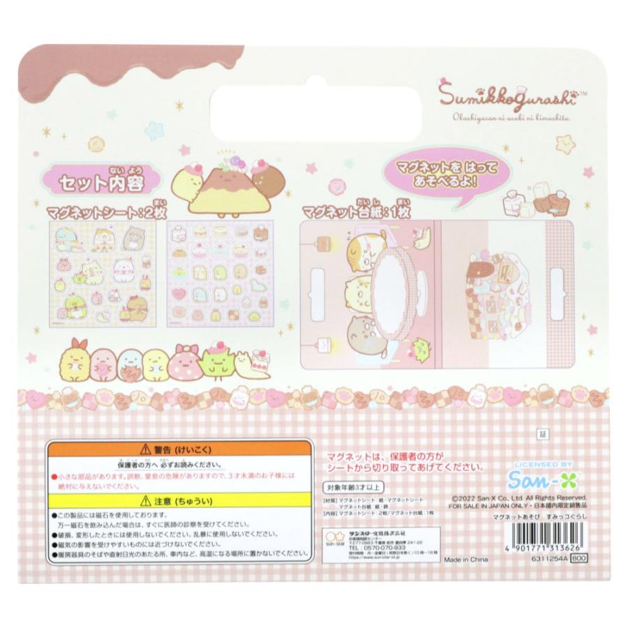 すみっコぐらし すみっコぐらしS/G貼ってハガして繰り返し遊べるシール