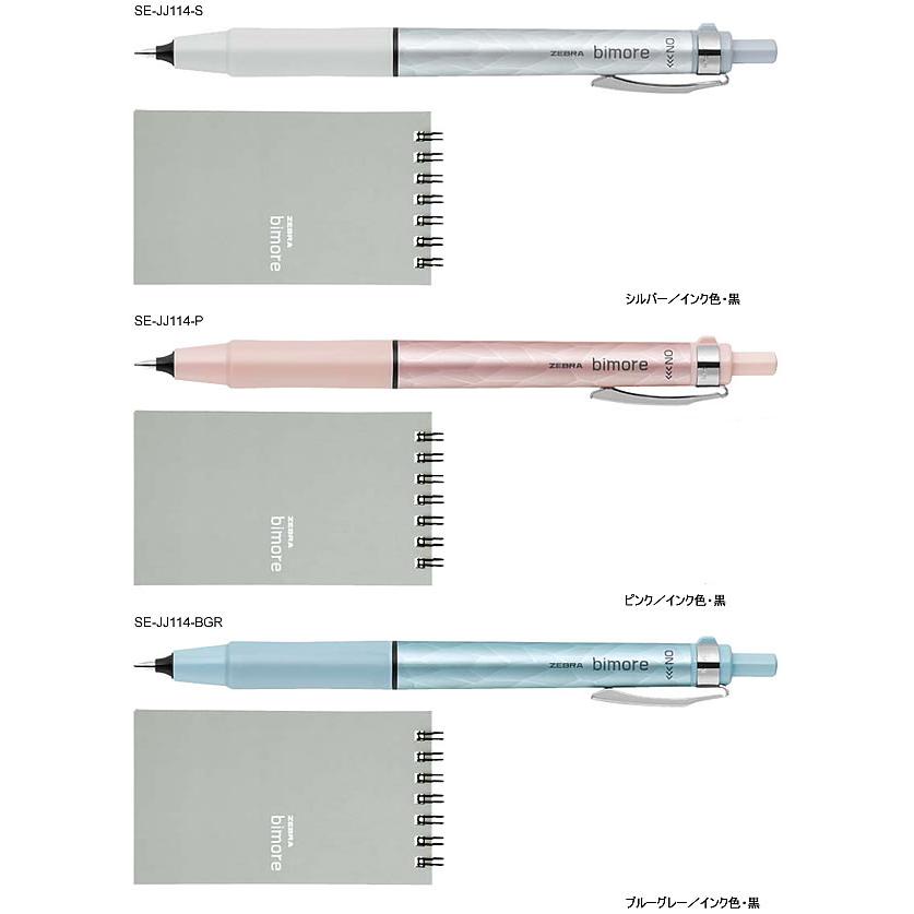 ZEBRA（ゼブラ） ビモアセット0.5（bimore）[]ジェルボールペン（0.5mm