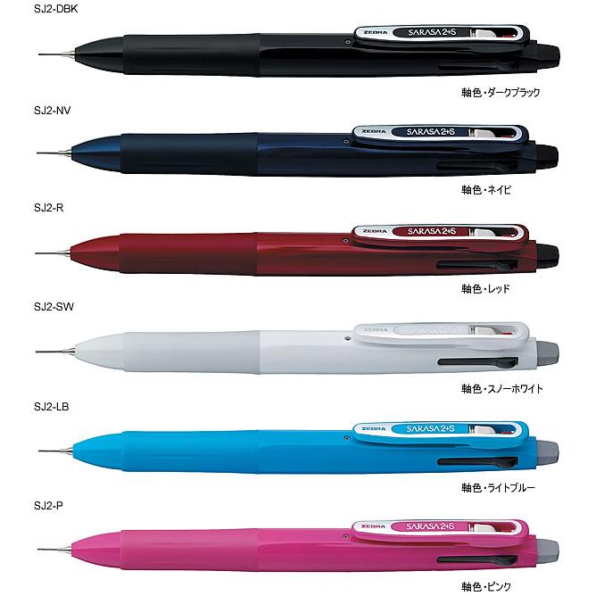 筆記具 s ZEBRA サラサ2-SB（SARASA 2+S）[ゼブラ（ZEBRA）]多機能ペン（0.5mm