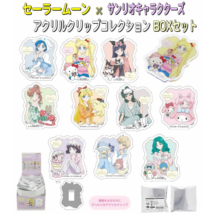 サンスター文具 美少女戦士セーラームーンCosmos×サンリオ[Sanrio