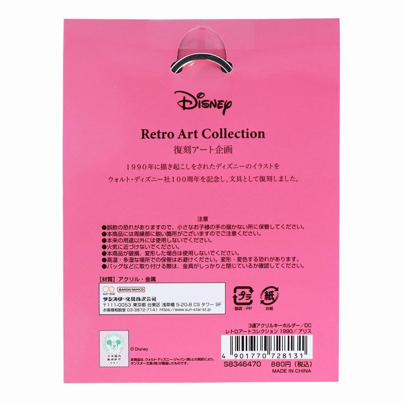 サンスター文具 ディズニー不思議の国のアリス