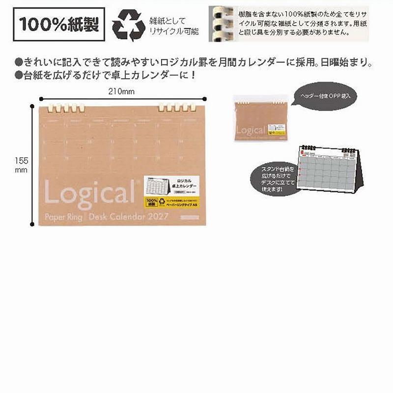 ナカバヤシ 2027年ロジカルダイアリー手帳A5サイズリングタイプ