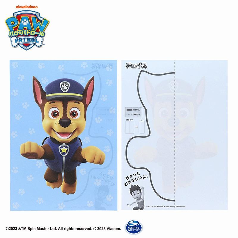 パウパトロール[PawPatrol]たっぷりきりえあそび(切り絵)(1432278A)｜kami-bungu｜05