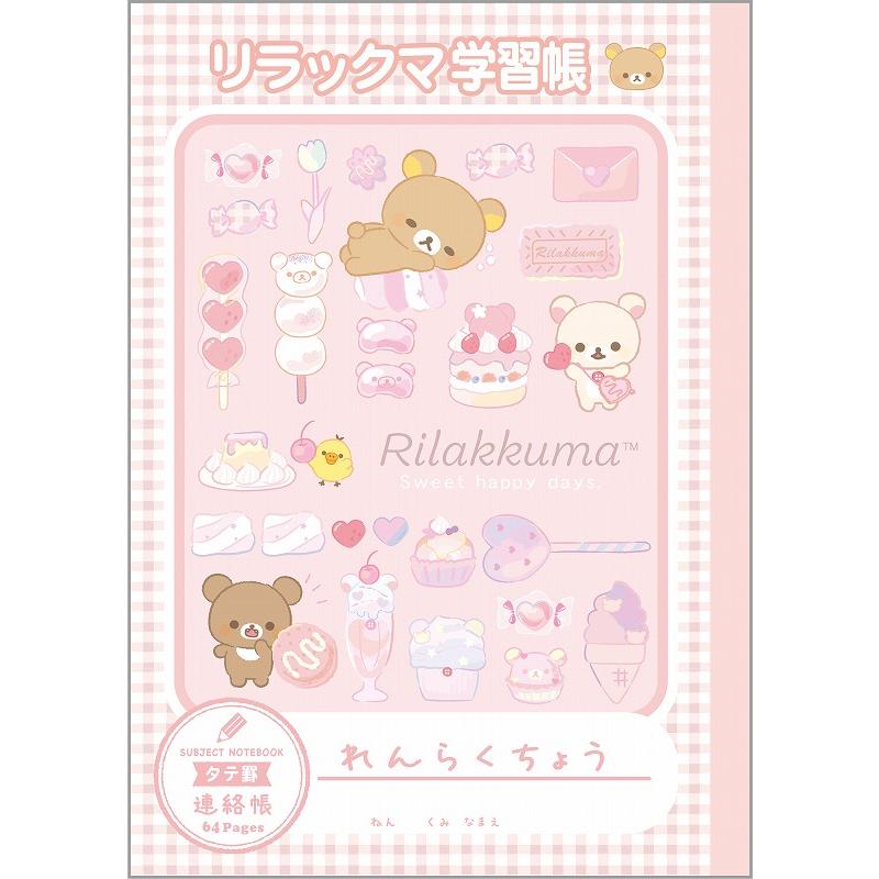 リラックマ リラックマ[Rirakkuma]R/Kハッピースクール連絡帳（タテ 