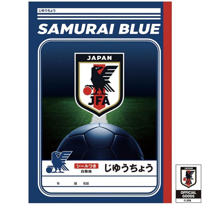 ショウワノート サムライブルー[SAMURAI BLUE]サッカー日本代表