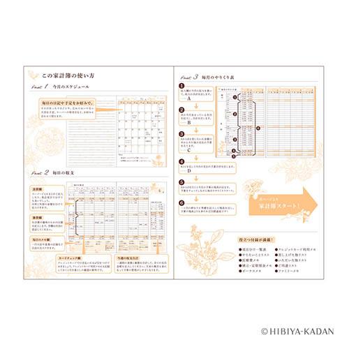 毎日を花で彩る家計簿(A5）日比谷花壇監修(ダイゴー）節約したい人に！細かいムダが見えるかけいぼ（ピンク）(J2164)｜kami-bungu｜03