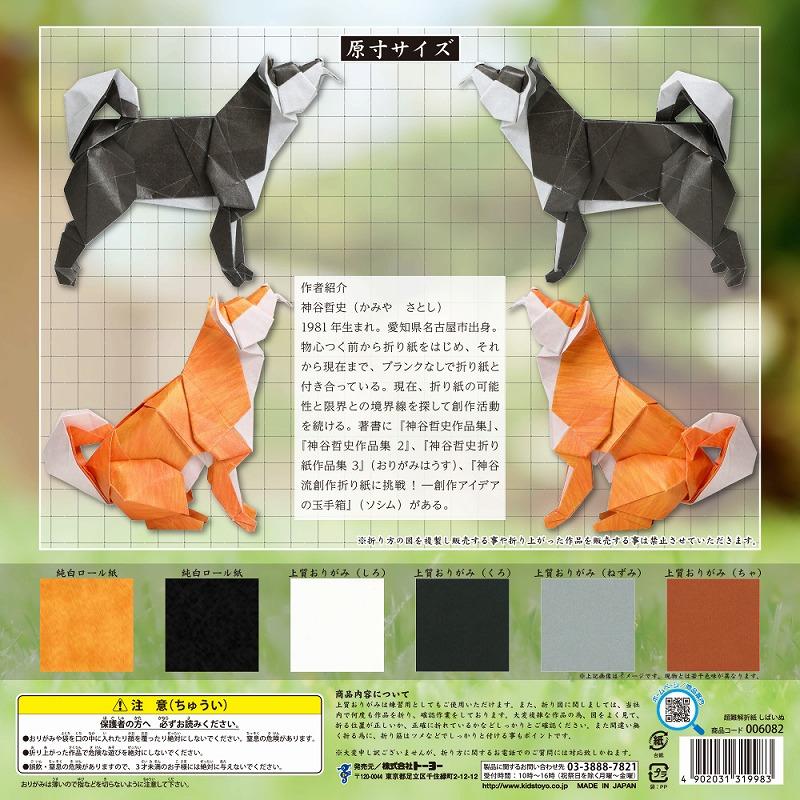 超難解折紙 しばいぬ心が折れるおりがみシリーズ30cmサイズの 超難解折紙 しばいぬ心が折れるおりがみシリーズ30cmサイズの