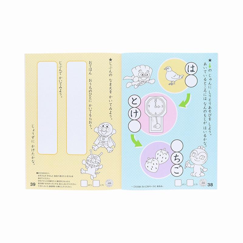 サンスター文具 それいけ！アンパンマンひらがな塗絵知育ぬりえ もっと