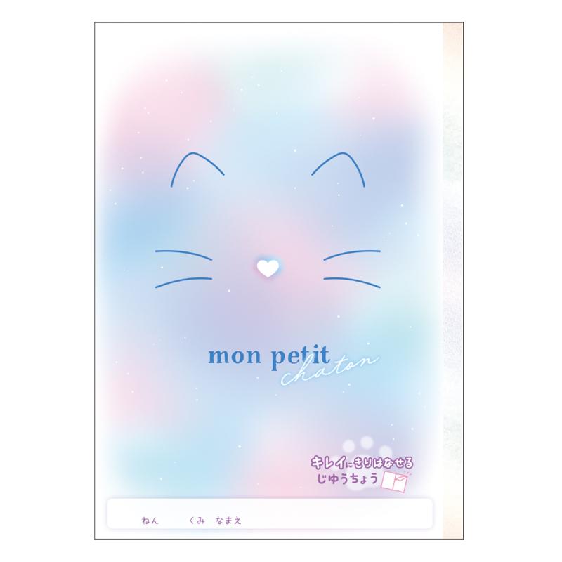 カミオジャパン モンプチシャトン きれいに切り離せる自由帳（ B5 じ