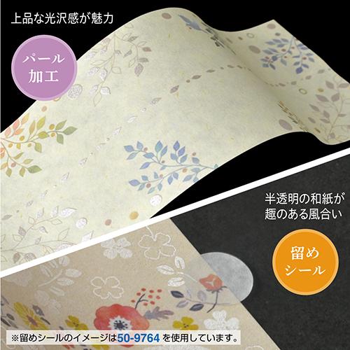ササガワ 巻くだけラッピング「のしノートパール LEAVES大」熨斗紙