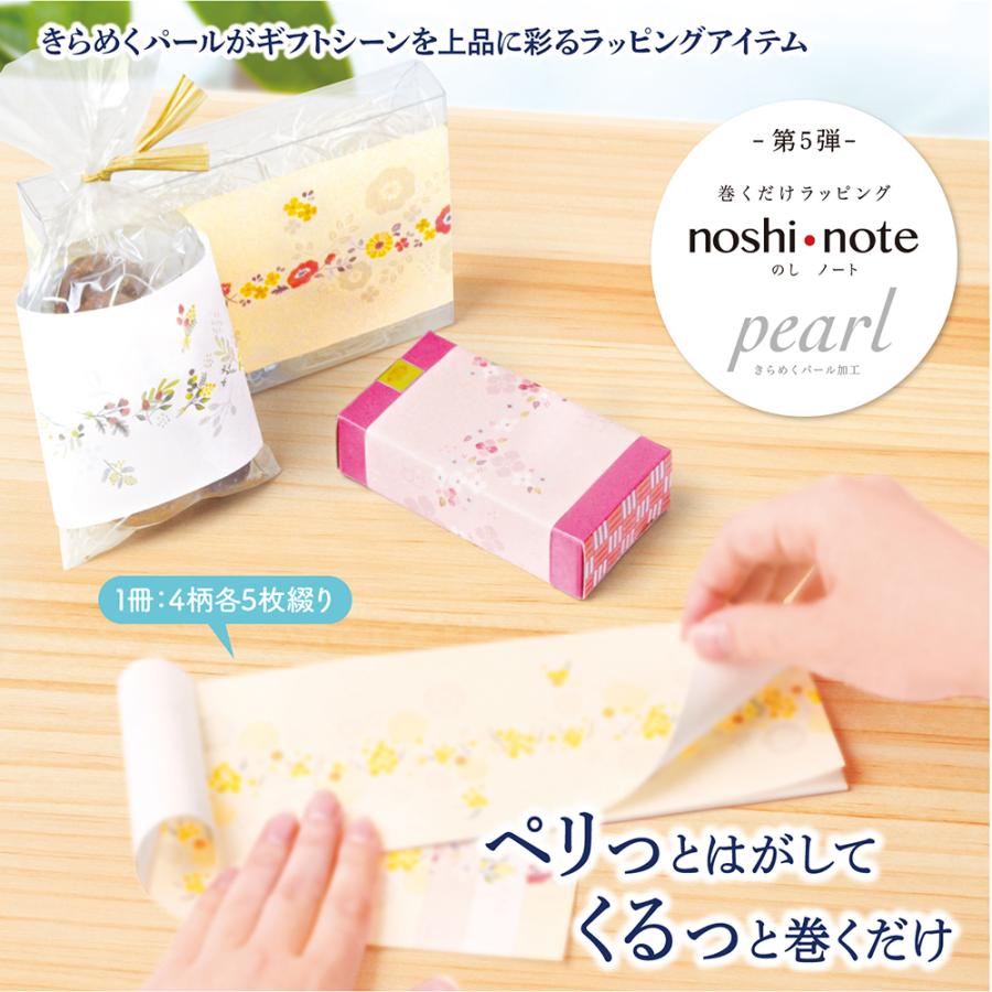 ササガワ 巻くだけラッピング「のしノートパール LEAVES小」熨斗紙