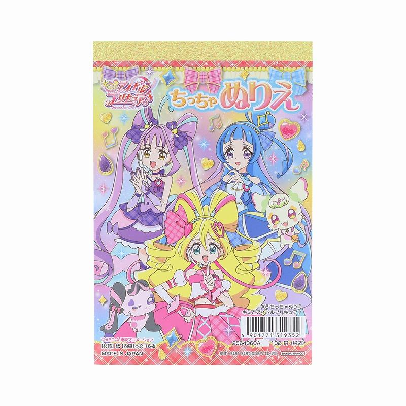 サンスター文具 キミとアイドルプリキュア♪（キミプリ） A6ちっちゃ