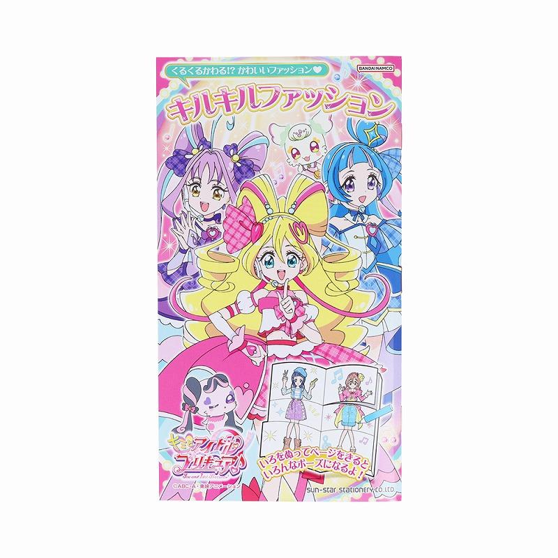 サンスター文具 キミとアイドルプリキュア♪（キミプリ） キルキル